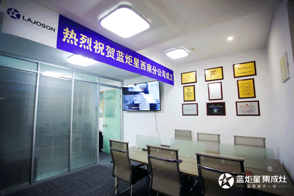 藍炬星電器西南分公司內部