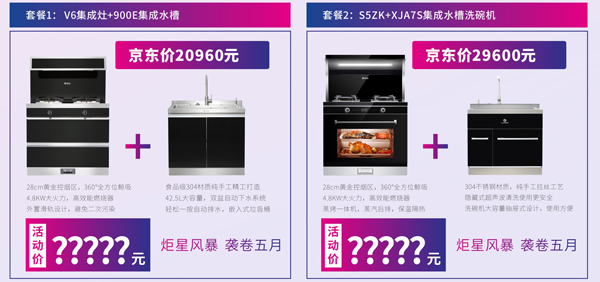 藍(lán)炬星集成灶組合套餐