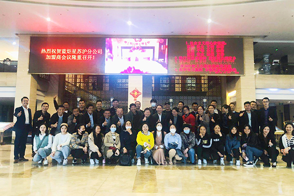 再添一喜|藍(lán)炬星電器蘇滬分公司加盟商會議隆重召開!