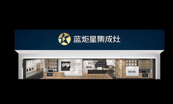 藍(lán)炬星集成灶