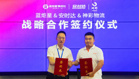 喜訊|浙江藍(lán)炬星電器與安時達(dá)電子服務(wù)達(dá)成戰(zhàn)略合作!
