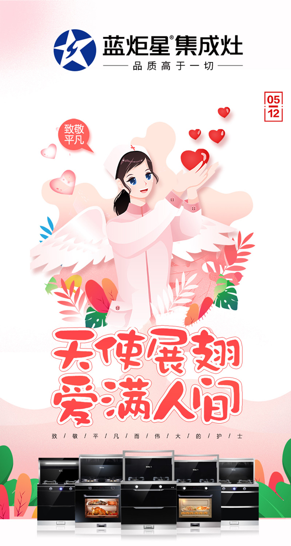 藍炬星向醫(yī)護工作者致敬