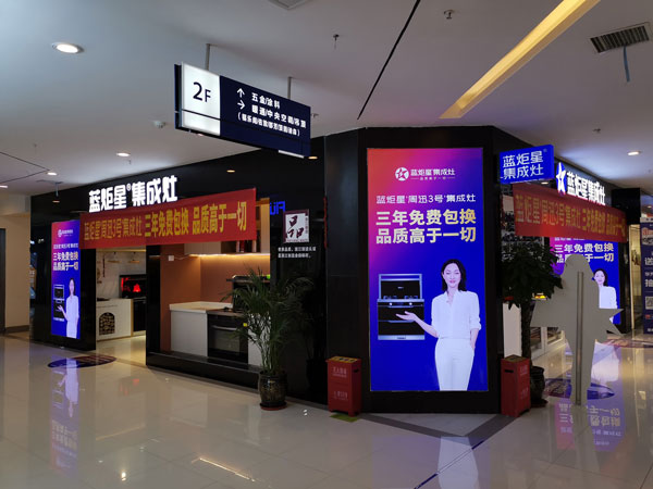藍(lán)炬星集成灶門店