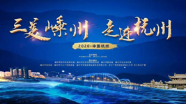 三美嵊州·走進(jìn)杭州|集成灶嵊州造,高品質(zhì)且看藍(lán)炬星!