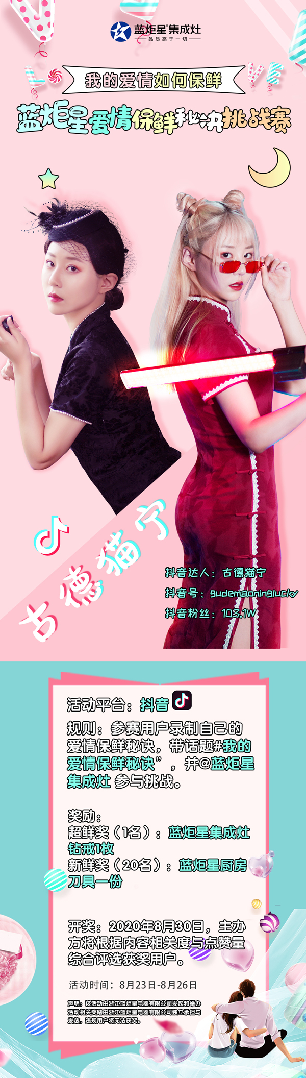藍炬星愛情保鮮秘訣公開挑戰(zhàn)賽