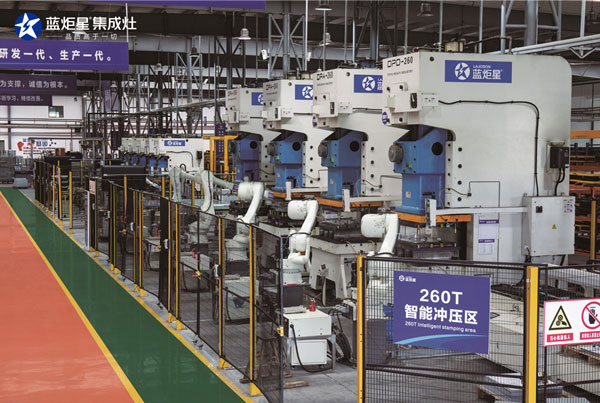 藍(lán)炬星集成灶智能生產(chǎn)車間