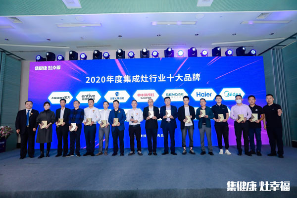 藍(lán)炬星集成灶榮獲&ldquo;2020年度集成灶行業(yè)十大品牌&rdquo;