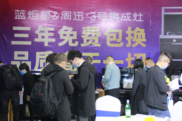 藍炬星集成灶展位現(xiàn)場