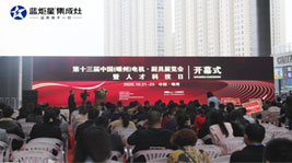 藍炬星集成灶亮相第十三屆中國(嵊州)電機·廚具展覽會,以品質(zhì)實力驚艷眾人!