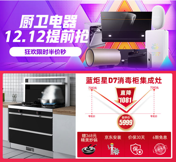 雙十二藍炬星集成灶活動價