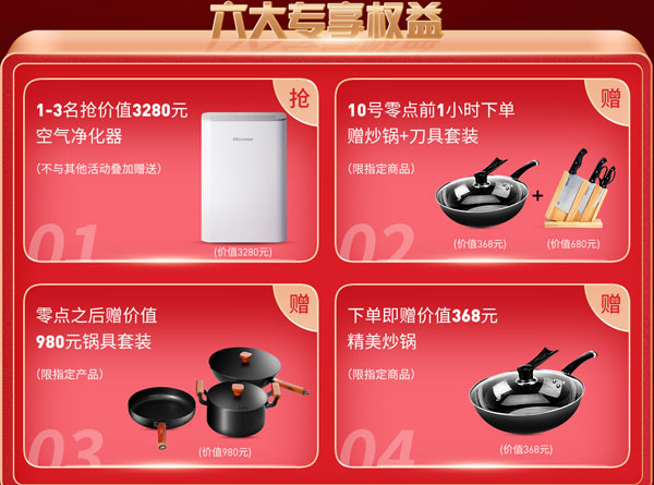 藍炬星集成灶天貓活動