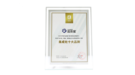 炬星喜訊|藍炬星獲得金瑞獎集成灶十大品牌