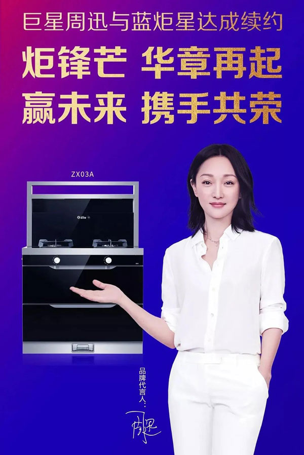 藍炬星&周迅&middot;3號集成灶全網(wǎng)首發(fā)