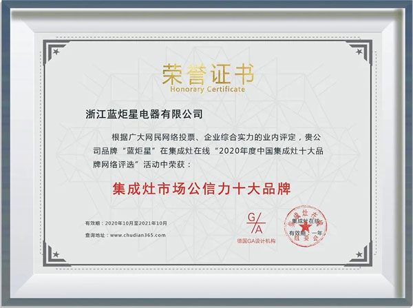 藍炬星集成灶榮獲&ldquo;集成灶市場公信力十大品牌&rdquo;