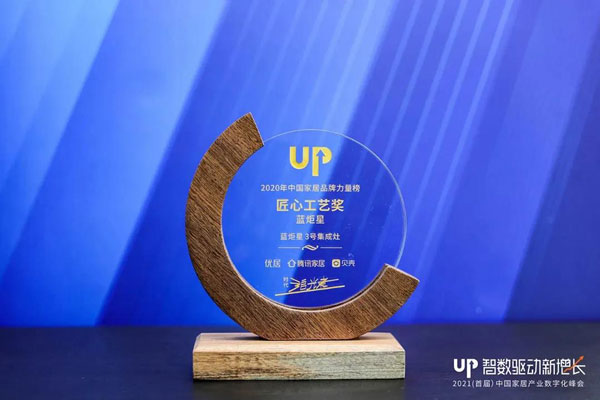 藍炬星集成灶榮膺中國家居品牌力量榜匠心工藝獎