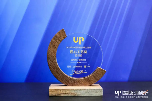 藍(lán)炬星集成灶匠心工藝獎(jiǎng)