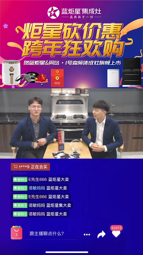 藍(lán)炬星集成灶跨年狂歡購直播