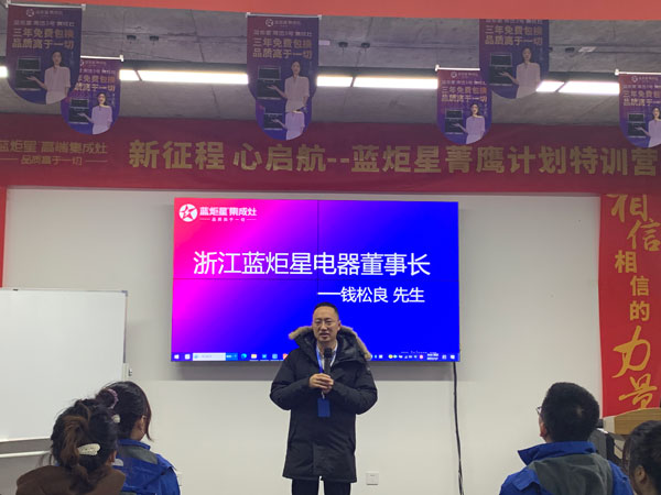 浙江藍(lán)炬星電器董事長(zhǎng)錢(qián)松良先生