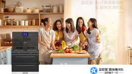 藍炬星AIoT智能集成灶——中國智造新名片