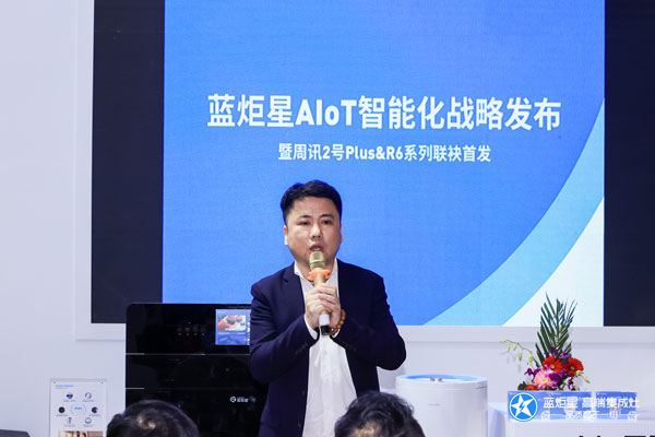 藍(lán)炬星市場(chǎng)總監(jiān)馮元先生推薦發(fā)布藍(lán)炬星AIoT高端集成灶新品