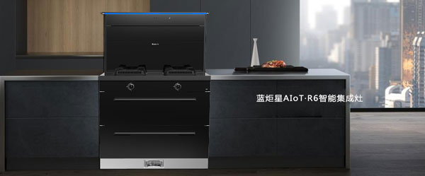 藍(lán)炬星AIoT&middot;R6智能集成灶