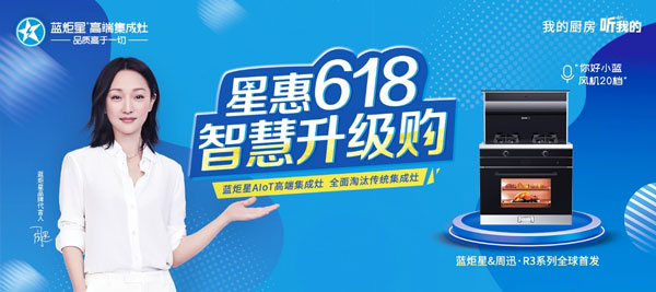 星惠618，智慧升級(jí)購