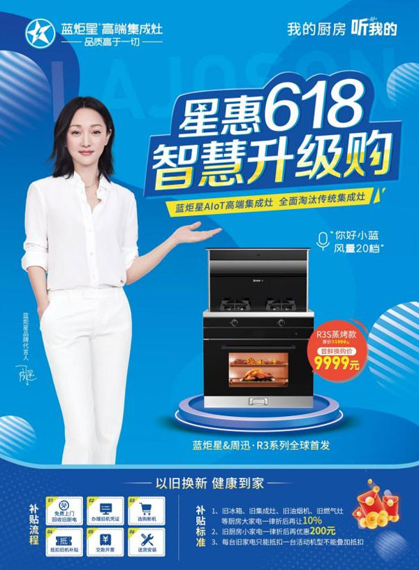 星惠618智慧升級(jí)購(gòu)