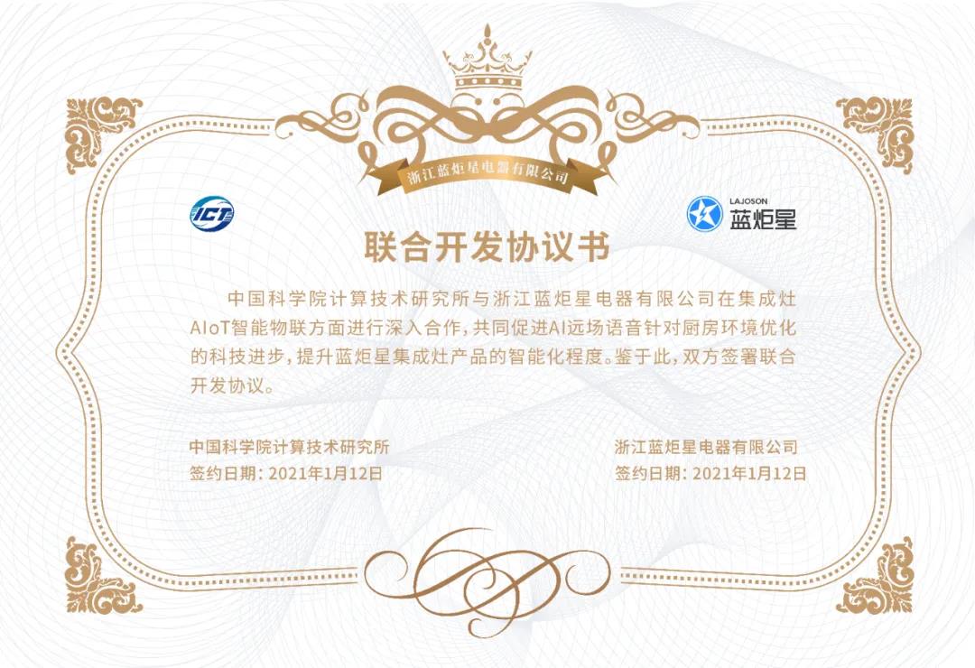 集成灶聯(lián)合開發(fā)協(xié)議書