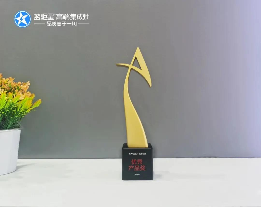 藍炬星集成灶榮譽