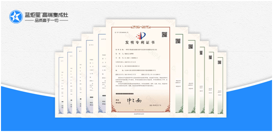 藍(lán)炬星集成灶專利證書