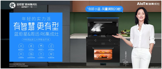 集成灶十大品牌藍炬星守護您的家庭環(huán)境！