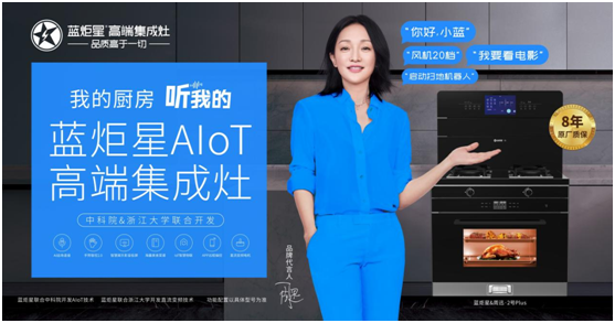 新年聚餐與藍(lán)炬星集成灶搭伙，更歡樂！