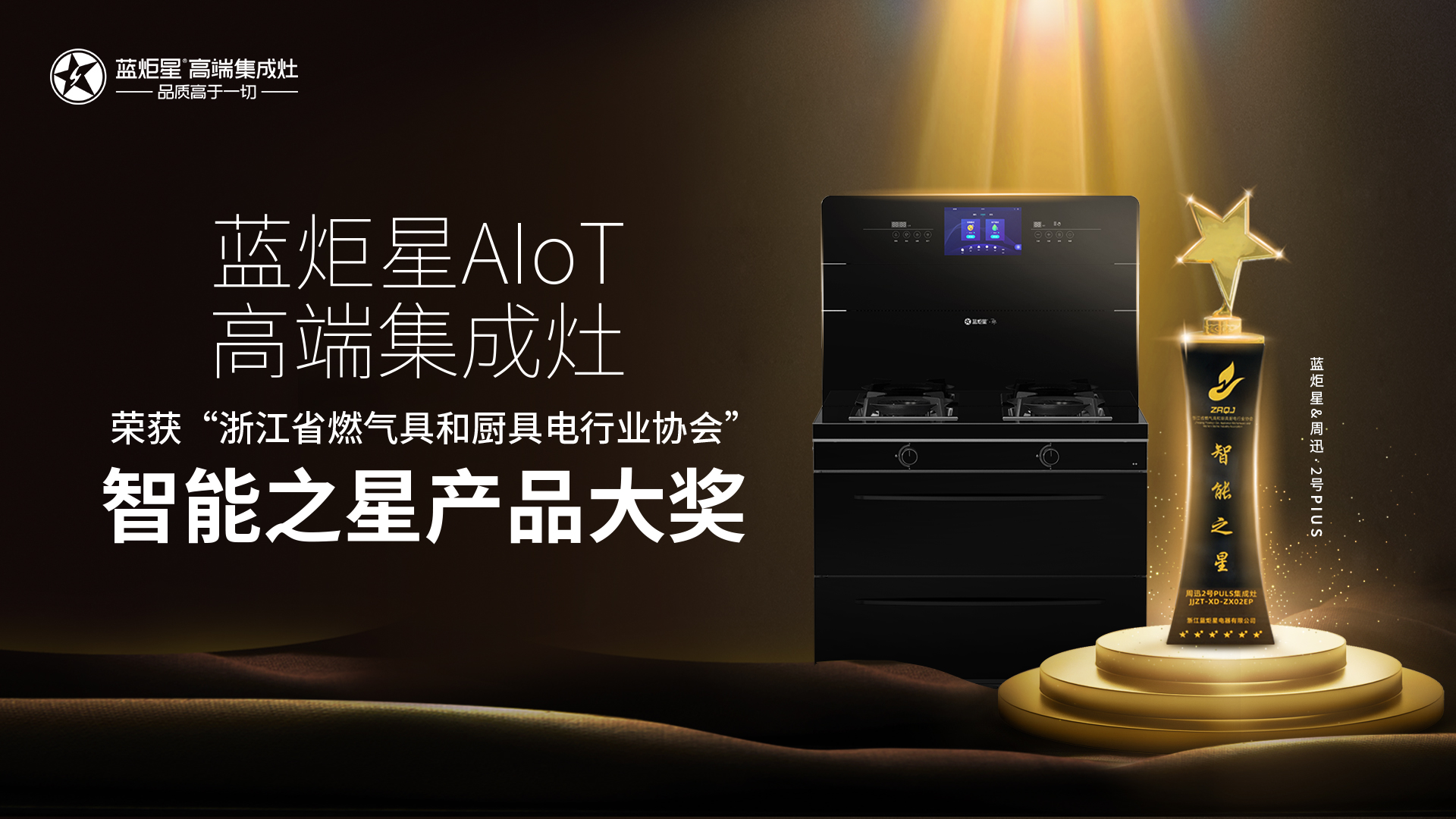 藍(lán)炬星集成灶