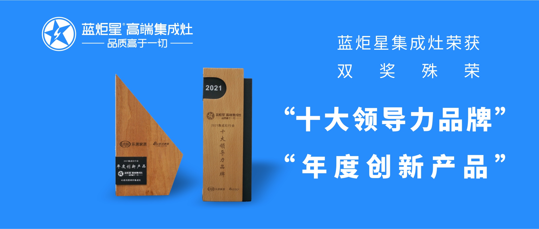 藍(lán)炬星集成灶