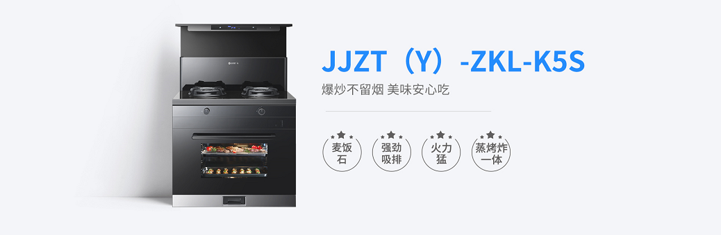 藍炬星蒸烤集成灶