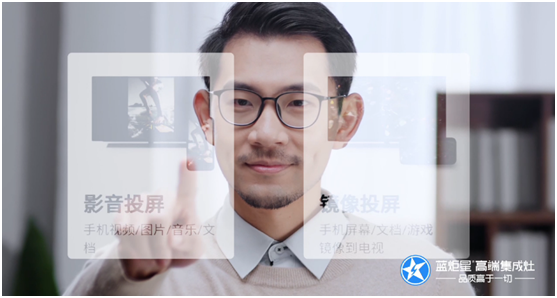 藍炬星集成灶智能控制 智慧廚房顛覆傳統(tǒng)