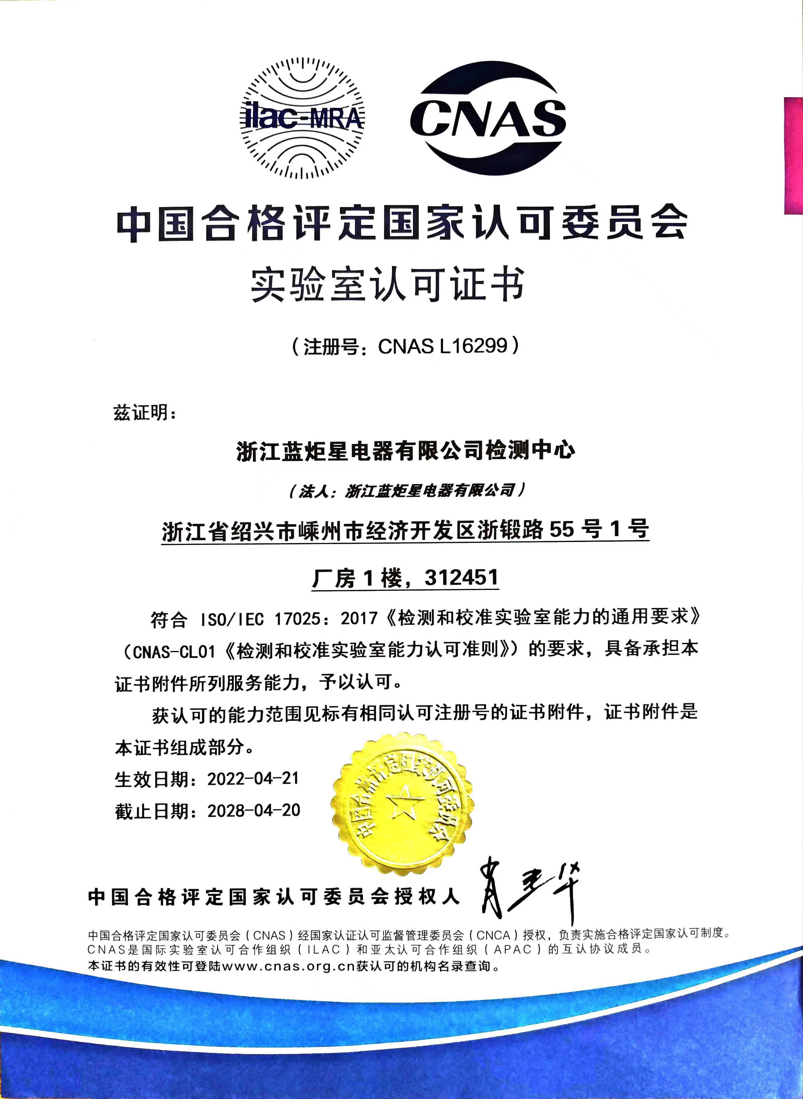 藍(lán)炬星集成灶實(shí)驗(yàn)室認(rèn)證