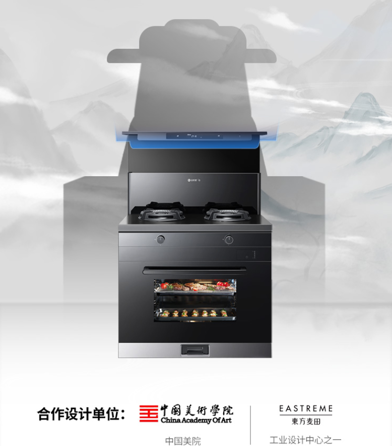 藍(lán)炬星蒸烤炸集成灶官帽造型