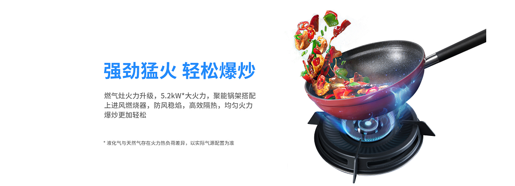 藍(lán)炬星集成灶火力均勻