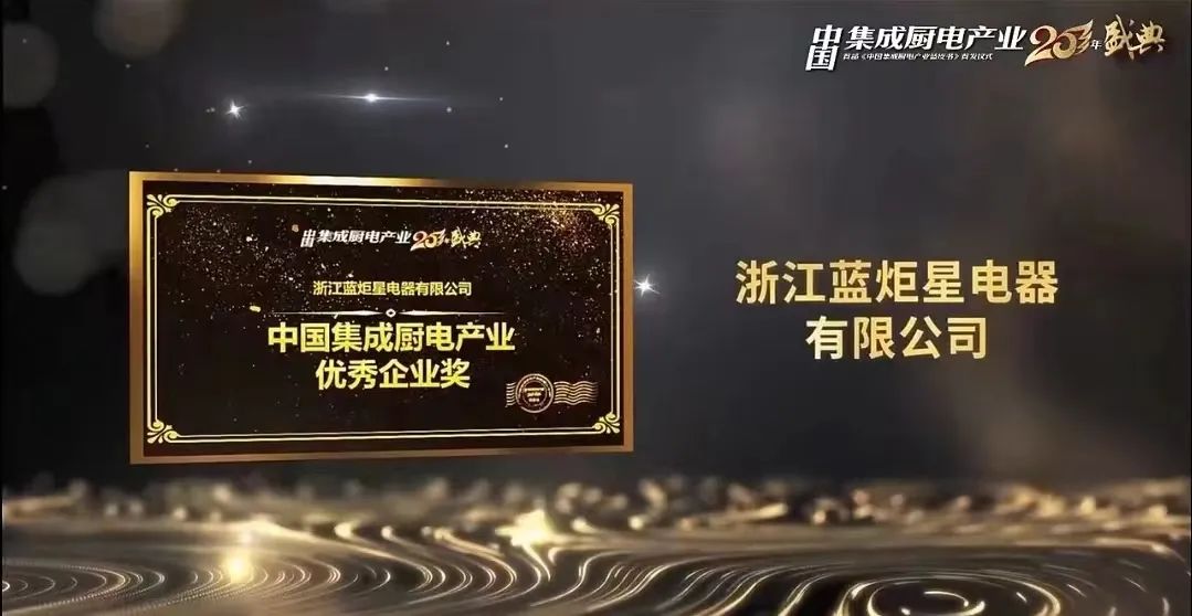 藍(lán)炬星榮獲優(yōu)秀企業(yè)獎(jiǎng)