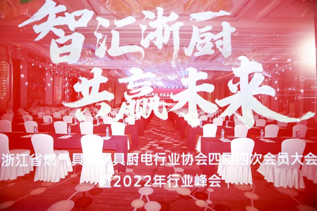 智慧浙廚，共贏未來