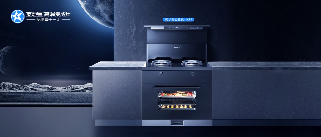 藍(lán)炬星K5S集成灶榮獲2022年度優(yōu)秀創(chuàng)新產(chǎn)品設(shè)計(jì)大獎(jiǎng)