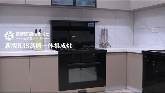 藍(lán)炬星新版R3S蒸烤一體集成灶閃耀升級(jí)