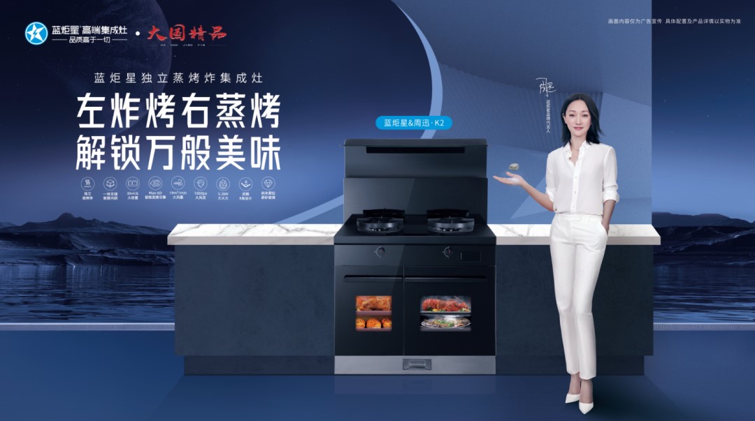 藍炬星K2獨立蒸烤炸集成灶