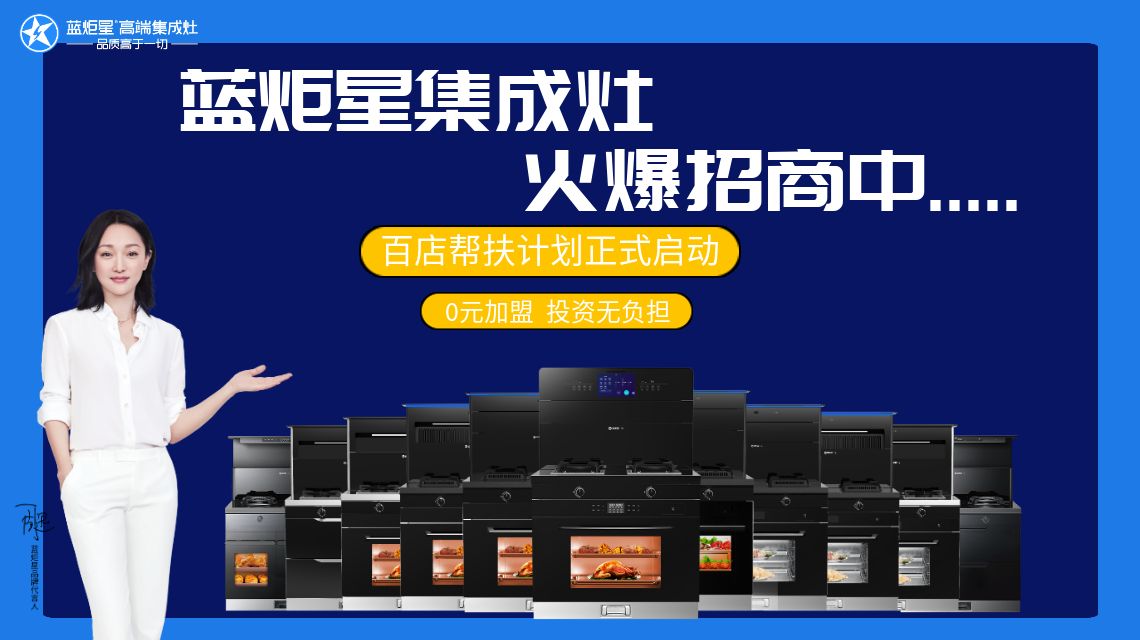 代理加盟集成灶要多少錢呢？