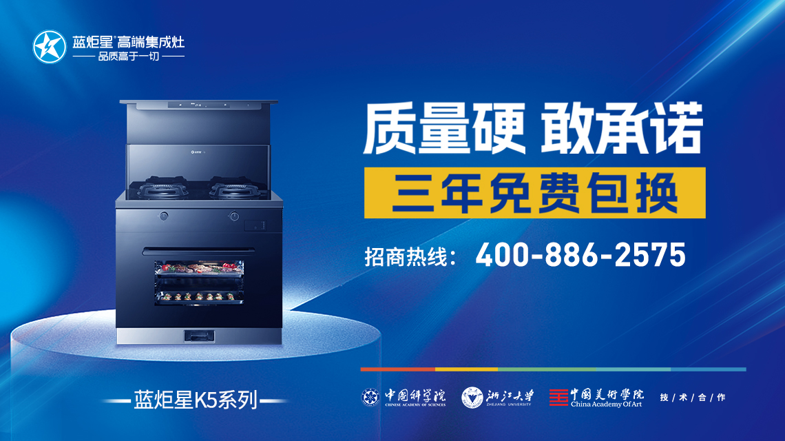 藍(lán)炬星集成灶加盟好不好