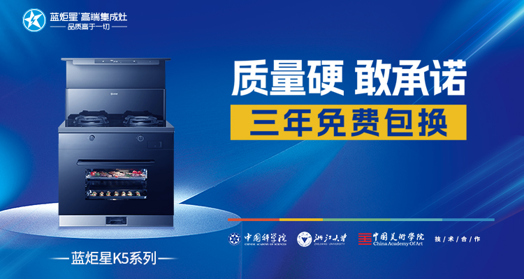 藍炬星集成灶加盟要求分析